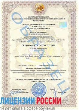 Образец сертификата соответствия Шадринск Сертификат ISO 27001
